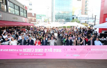 제46회 장애인의날 기념 서대문구 장애인 한가족 한마당